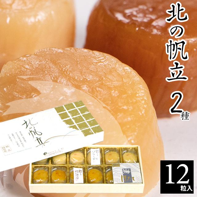 お歳暮 燻製 ギフト 送料無料 北海道 帆立屋しんや 北の帆立2種(12粒入り) / 御歳暮 干物 珍味 ホタテ 貝柱 おつまみ 高級 お取り寄せ 北海道産 御祝い :sg-100-hotate-2shu-12p:ギフトグルメ北海道 - 通販 - Yahoo!ショッピング お歳暮 燻製 ギフト 送料無料 北海道 帆立屋しんや 北の帆立2種(12粒入り) / 御歳暮 干物 珍味 ホタテ 貝柱 おつまみ 高級 お取り寄せ 北海道産 御祝い :sg-100-hotate-2shu-12p:ギフトグルメ北海道 - 通販 - Yahoo!ショッピング