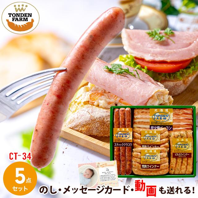 トンデンファーム 母の日 早割 ハムギフト 送料無料 北海道 トンデンファーム 母の日 早割 ハムギフト 送料無料 北海道