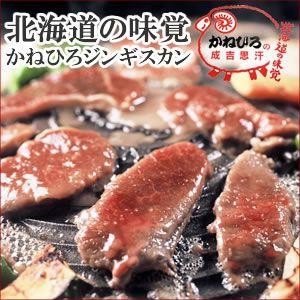 自宅用 肉 単品 北海道直送 かねひろジンギスカン ロースマトン 内容量 1kg / 1キロ 味付きジンギスカン ラム肉 羊肉 じんぎすかん 羊肉 ラム マトン｜hokkaido-gourmation｜05