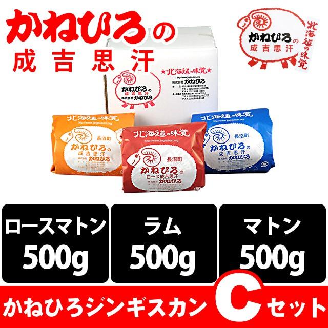 母の日 2024 肉 ギフト 北海道直送 送料無料 かねひろジンギスカン Cセット / 母の日ギフト 内祝い お返し 味付きジンギスカン ラム肉 羊肉 羊肉 ラム お返し｜hokkaido-gourmation｜03