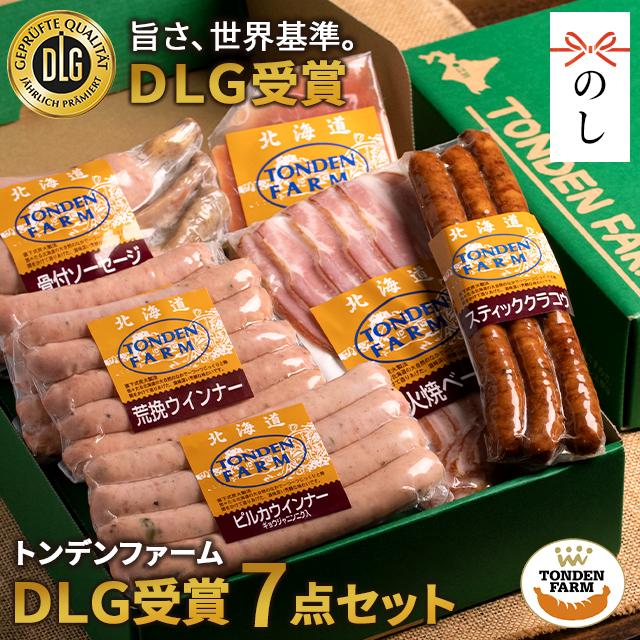 トンデンファームセット tonden farm 北海道トンデンファーム DLG受賞セット GDLG-35 JALショッピング ショッピングでマイルがたまる・つかえる