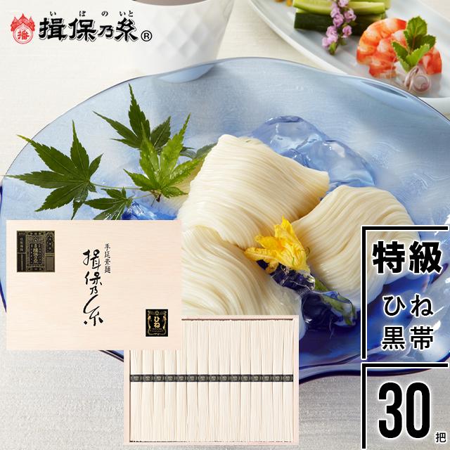 お中元 2023 素麺 ギフト 送料無料 手延そうめん『揖保乃糸』ひね(古