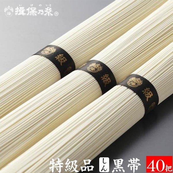 揖保乃糸 【家庭用/お特用/送料無料】手延そうめん『揖保乃糸 揖保乃糸 【家庭用/お特用/送料無料】手延そうめん『揖保乃糸