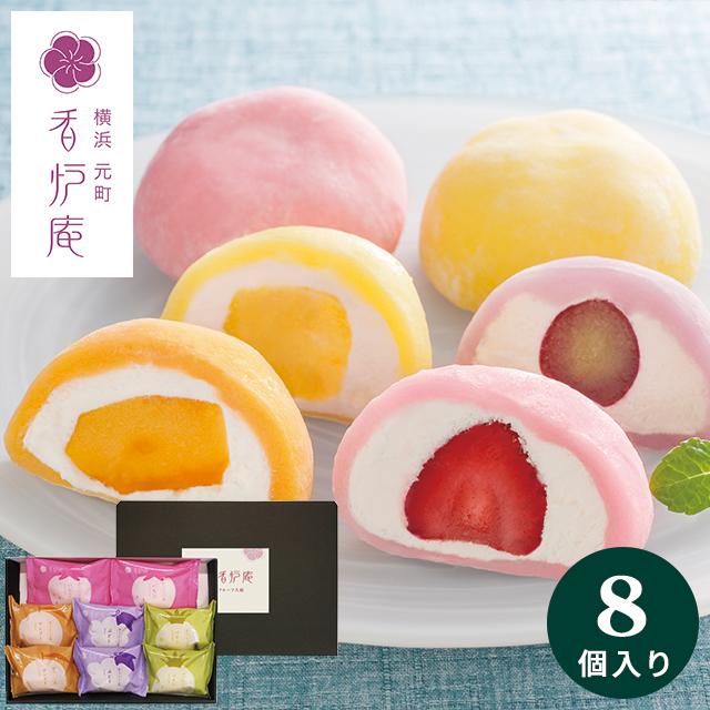 和菓子 ギフト 横浜元町 香炉庵 彩りフルーツ大福(8個) / 内祝い 冬