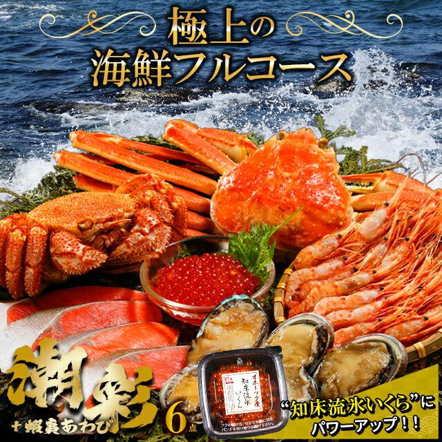 お歳暮 海鮮セット 北海道 特撰 海鮮セットA / 御歳暮 冬ギフト 2026