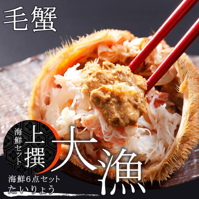 母の日 2024 海鮮 ギフト かに カニ 送料無料 上撰 海鮮セット 大漁(たいりょう)(6品セット) / 内祝い お返し 北海道 かにセット 詰め合わせ セット 海鮮 かに｜hokkaido-gourmation｜02