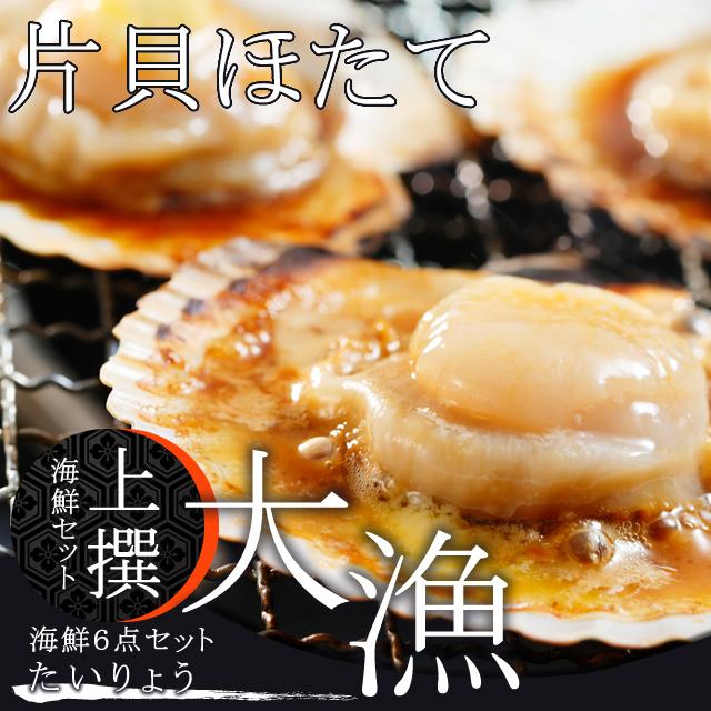 母の日 2024 海鮮 ギフト かに カニ 送料無料 上撰 海鮮セット 大漁(たいりょう)(6品セット) / 内祝い お返し 北海道 かにセット 詰め合わせ セット 海鮮 かに｜hokkaido-gourmation｜04