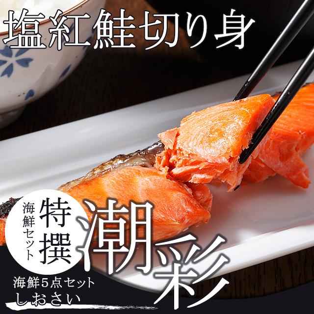 父の日 2024 海鮮 ギフト かに カニ 送料無料 特撰 海鮮セット 潮彩(しおさい)(5品セット) / 内祝い お返し 北海道 かにセット 盛り合わせ セット 毛蟹 海鮮｜hokkaido-gourmation｜06