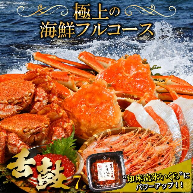 海鮮セット 北海道 お取り寄せ 金撰 舌鼓(したつづみ)(7品セット
