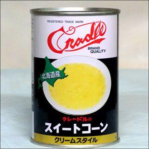 自宅用 単品 クレードル興農 北海道産スイートコーン(クリーム)(435g)   コーンスープ 缶詰 保存食 長期保存 人気 とうもろこし