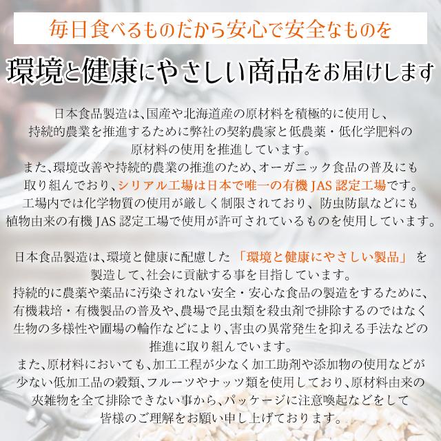 朝食 まとめ買い 送料無料 日食オーガニックピュアオートミール（330g×4袋） 日食 フレーク コーンフレーク シリアル オートミール プレーン 一括購入｜hokkaido-gourmation｜11