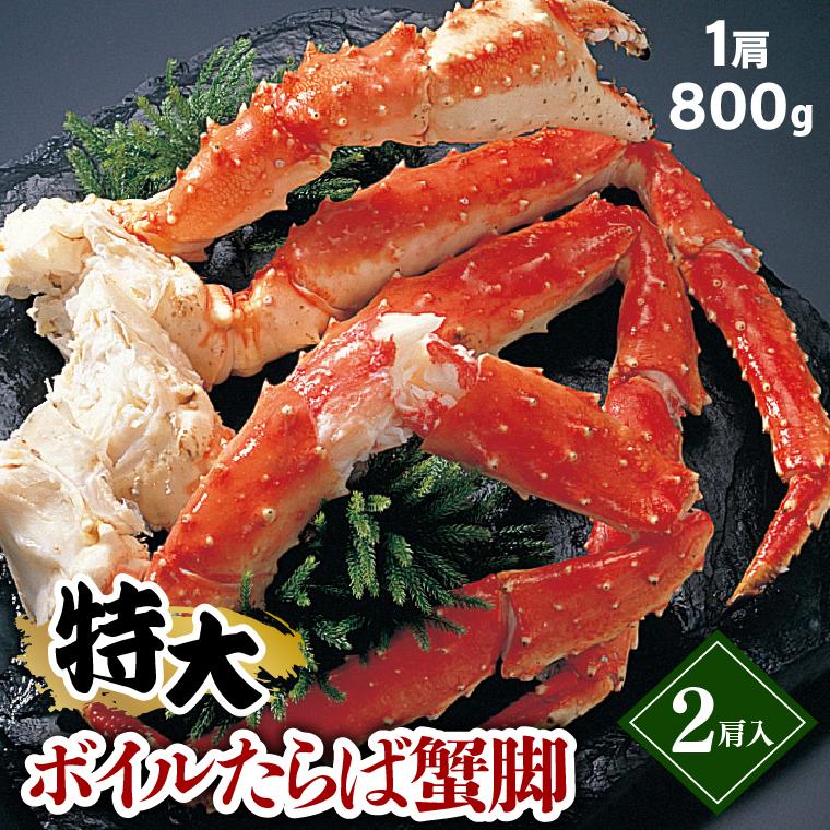 カニ タラバガニ脚2肩1.6kg(ボイル済み) / かに ギフト かにセット