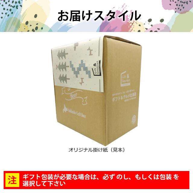 父の日 2024 ビール ギフト 送料無料 北海道クラフトビール 6本セット / 父の日ギフト お返し 内祝い ギフト クラフトビール お酒 麦酒 御礼 お返し｜hokkaido-gourmation｜14