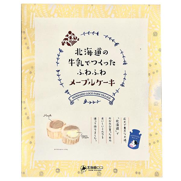 北海道ロコ限定商品 北海道の牛乳でつくったふわふわメープルケーキ 20個入