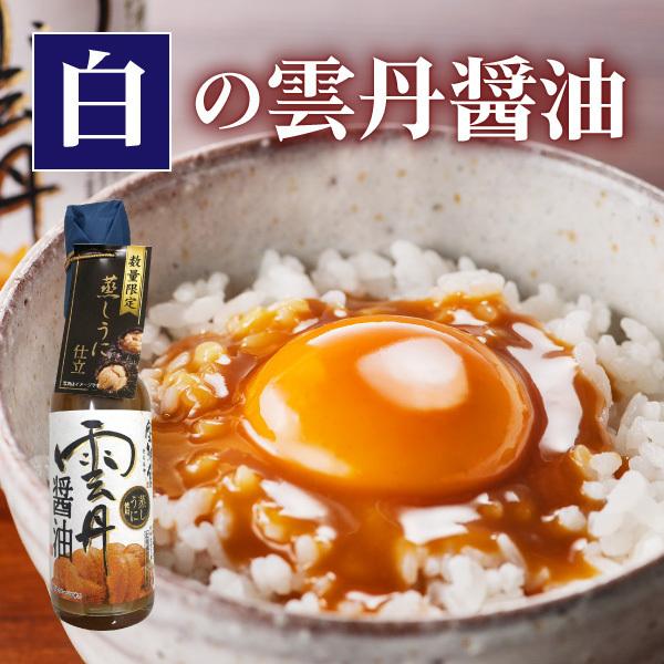 空知舎 雲丹醤油 150ml 3本ギフトセット（黒・白からお選びください） シリーズ累計販売本数30万本突破（2021年1月末時点）！ 送料無料