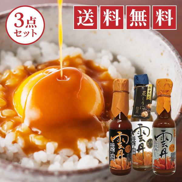 送料無料 空知舎雲丹醤油オールスターズ3本セット 黒の雲丹醤油 