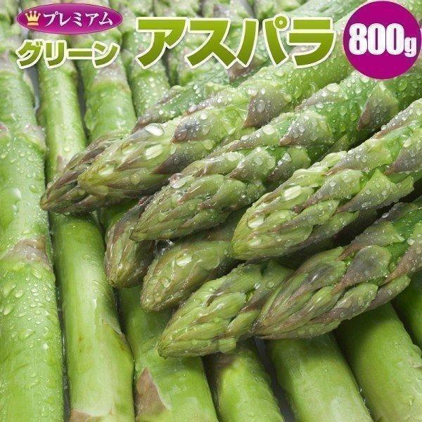 アスパラガス 大人気 期間限定 アスパラ 800g 北海道 グリーン L 野菜 お取り寄せ 北海道産 新鮮 道産 2L混