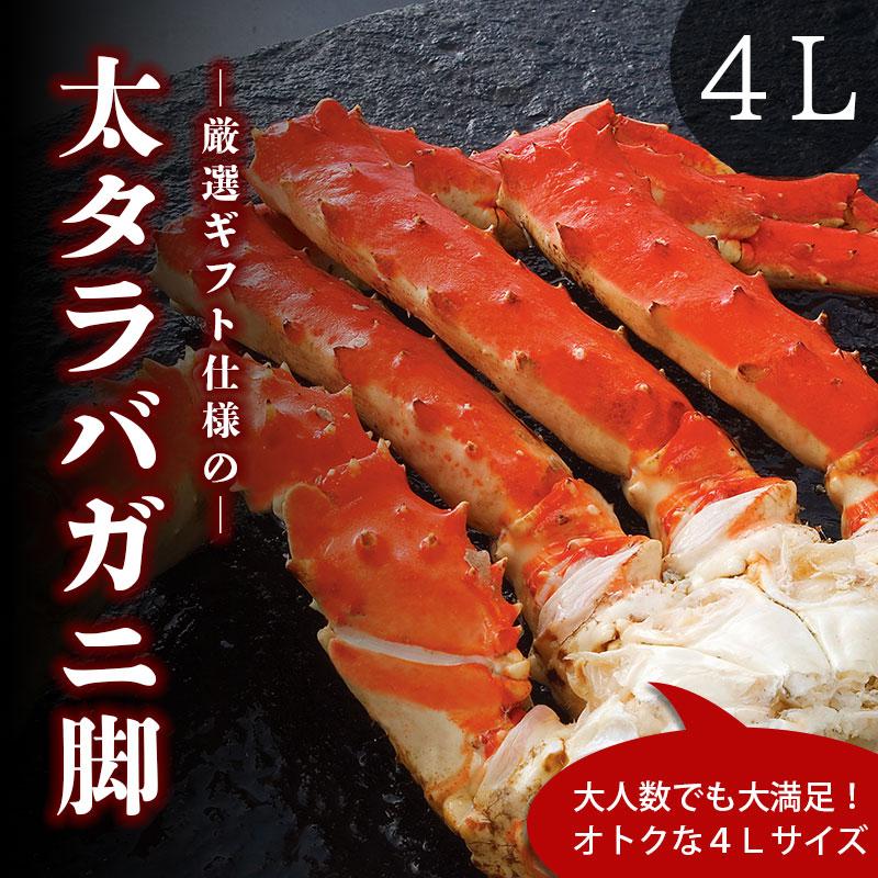 厳選タラバガニ足 ４Ｌ 800g×１肩 たらばがに カニ かに 蟹 タラバカニ 海鮮ギフト 蟹ギフト_1
