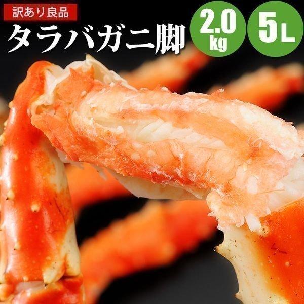 豪華 タラバガニ 足 訳あり カニ 脚 2kg ５ 蟹 かに 北海道 ギフト 内祝 御祝 お返し お取り寄せ Kwat5ls10 アスパラ お中元は北海道マルシェ 通販 Yahoo ショッピング 代引不可 Www Fisioterapialinares Com