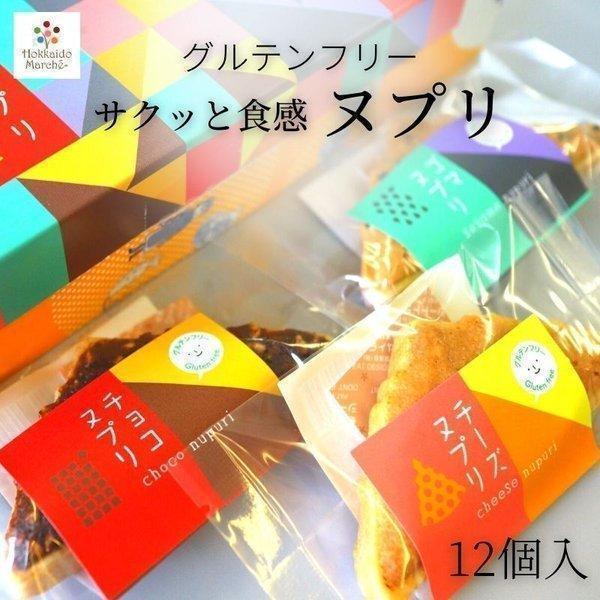 ヌプリ 12個入 グルテンフリー お菓子 スイーツ お取り寄せ 内祝 御祝 お返し 誕生日 お歳暮 御歳暮 年末年始 お取り寄せ 母の日 父の日 Sw0009 アスパラ通販 贈り物 ギフトは北海道マルシェ 通販 Yahoo ショッピング