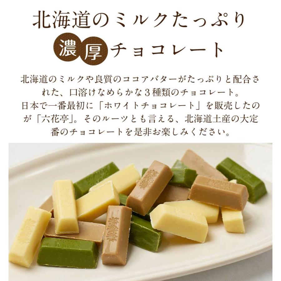 六花亭 ベビーチョコレート(ミックス)箱入(100g) マルセイシリーズ