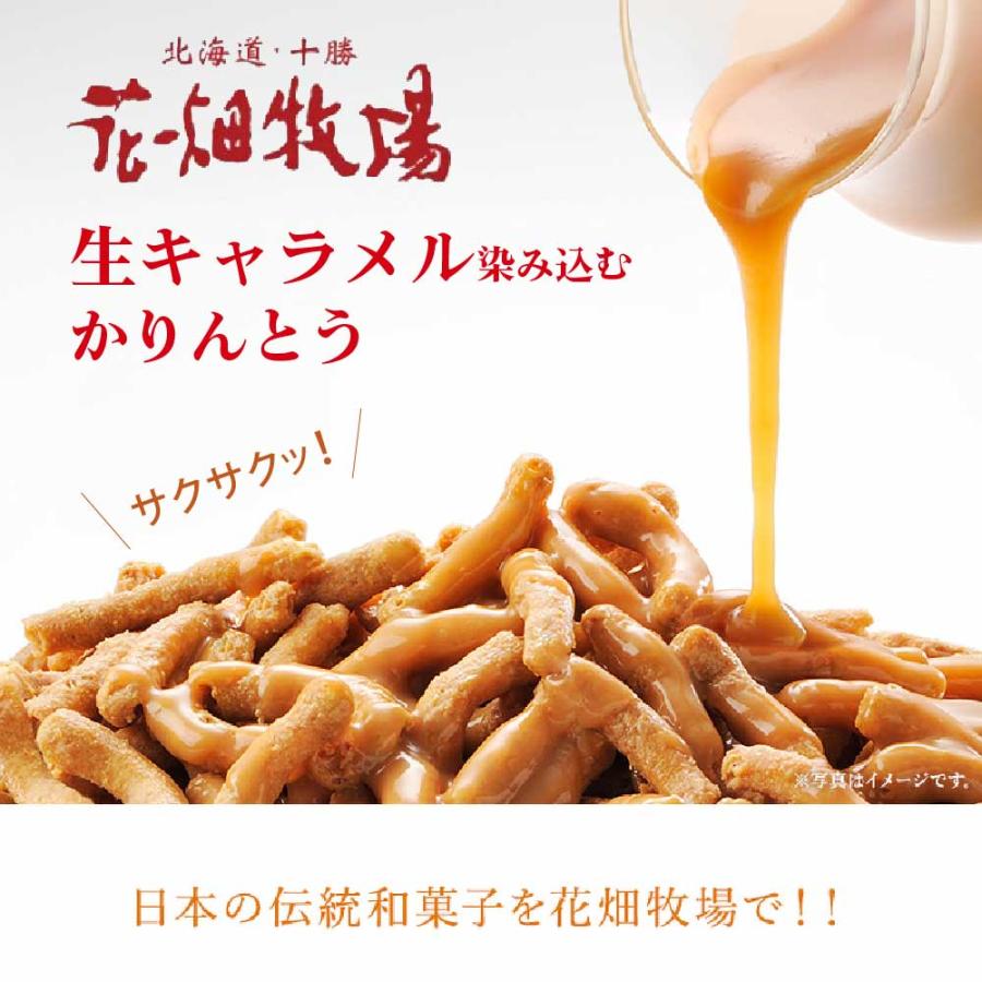 花畑牧場 とかりんとう 100g 生キャラメル かりんとう 和菓子 北海道 お土産 プレゼント ギフト お菓子 母の日 プレゼント｜hokkaido-okada｜03