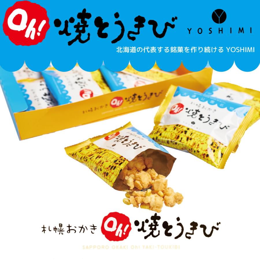 オープニング YOSHIMI 札幌おかきOh 焼きとうきび 18g×6袋 <br>ヨシミ 米菓 和菓子 とうもうろこし 北海道お土産