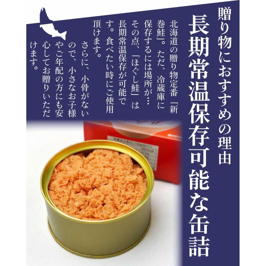 杉野フーズ ほぐし鮭 180g 1缶 お取り寄せ お土産 土産 お菓子 鮭