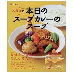 本日のスープカレーのスープ 遅れてごめんね 父の日 お中元 御中元