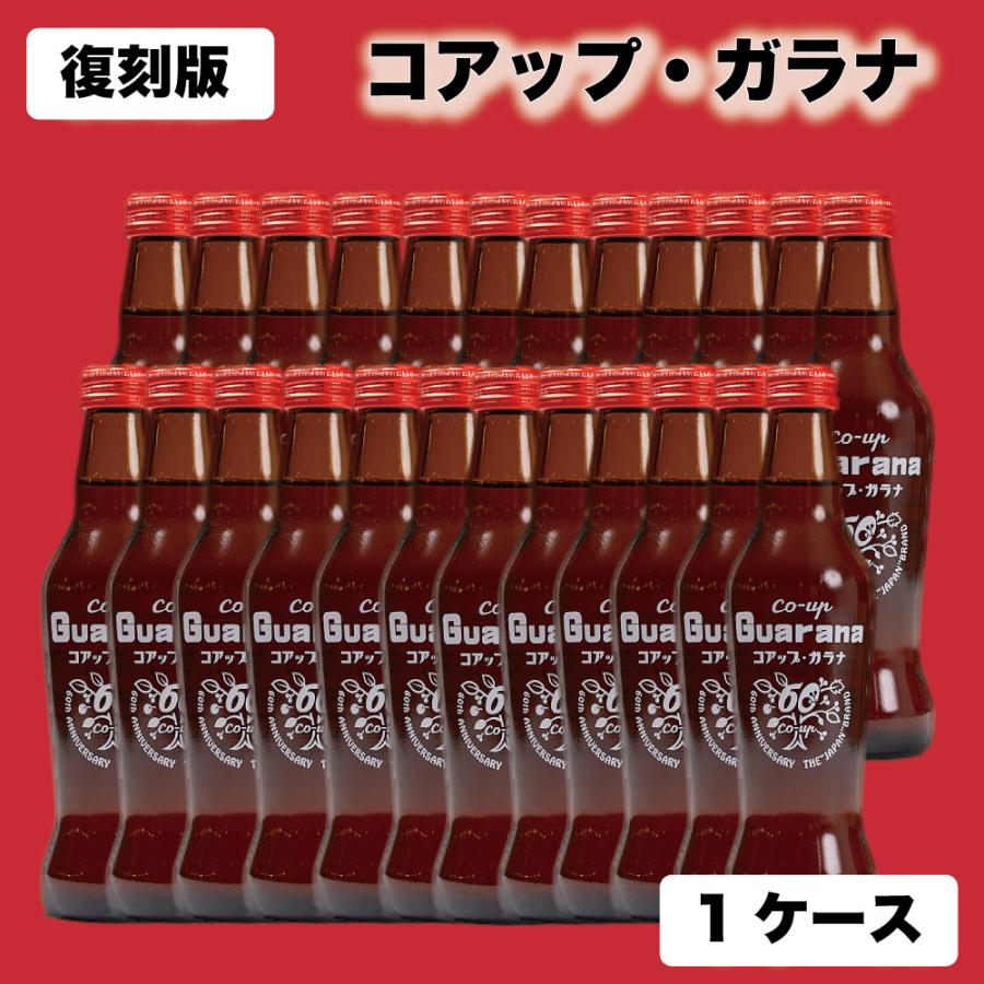 コアップガラナ アンティークボトル 復刻版 230ml×24本 (1ケース