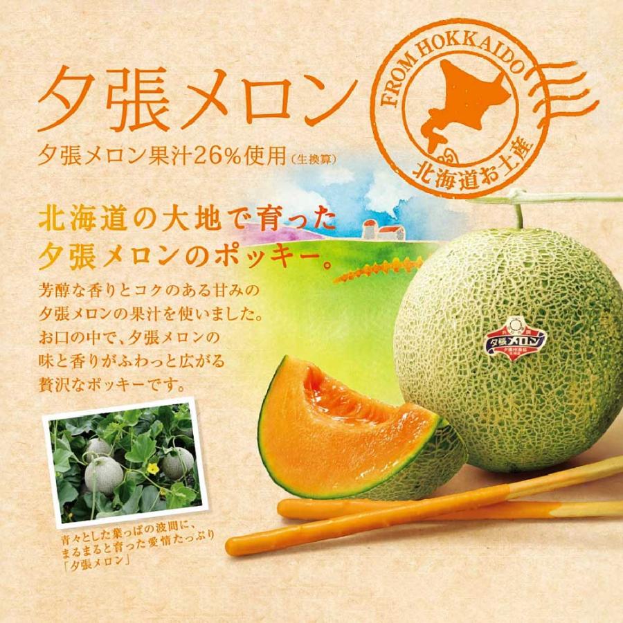 グリコ（glico） 北海道限定 ポッキー 夕張メロン 13本入 × 1箱 Pocky