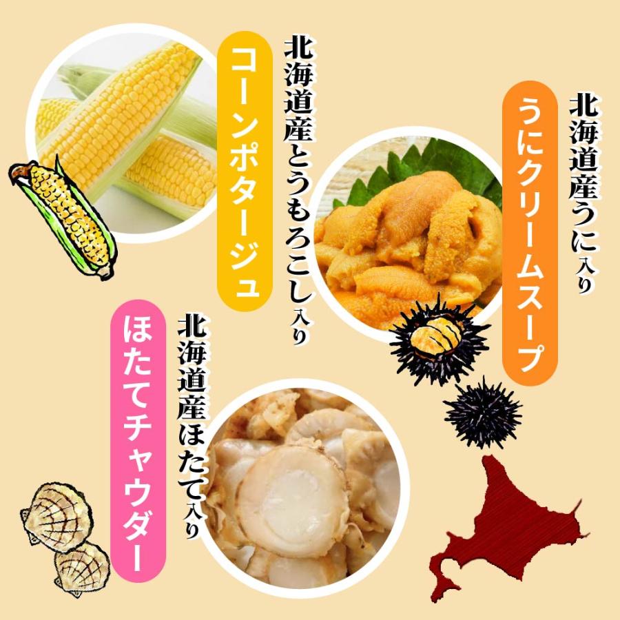 永谷園 北海道限定 スープ詰合せ 1パック コーン ポタージュ うに