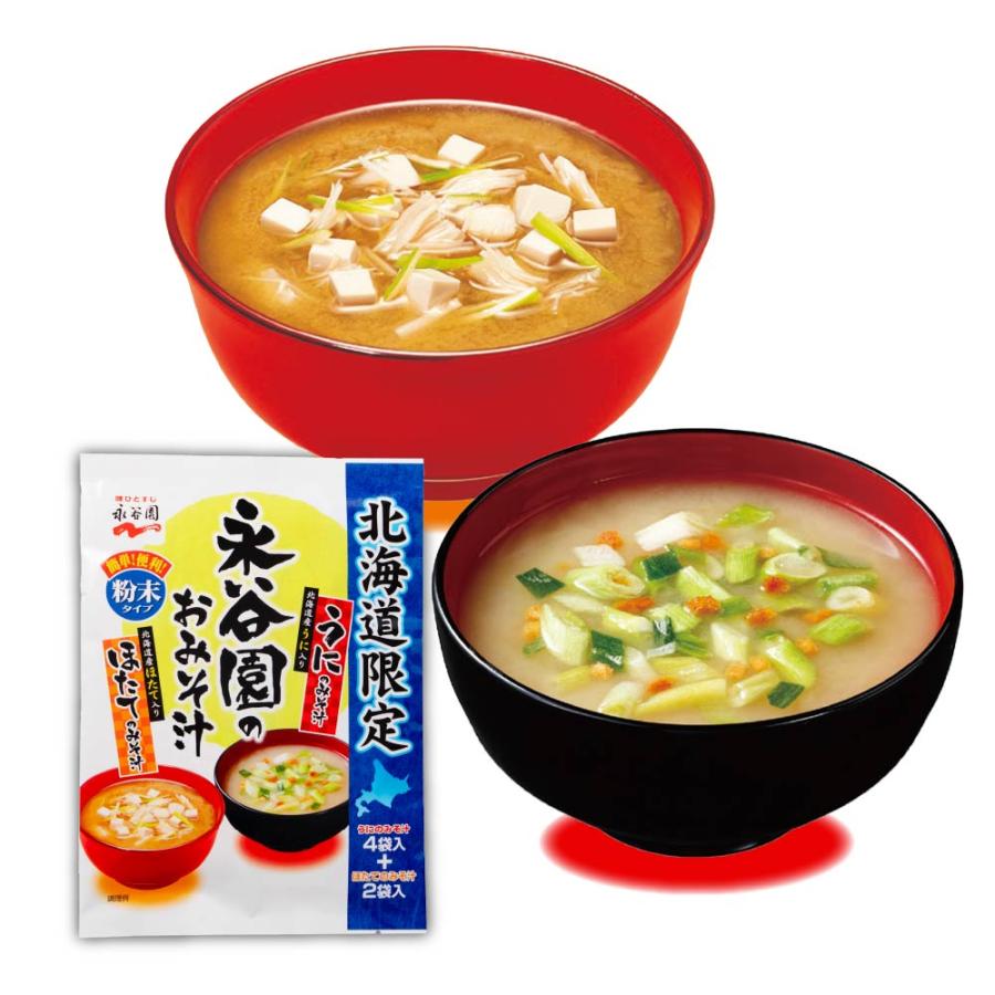 永谷園 北海道限定 うにのみそ汁とほたてのみそ汁 1パック(6袋入