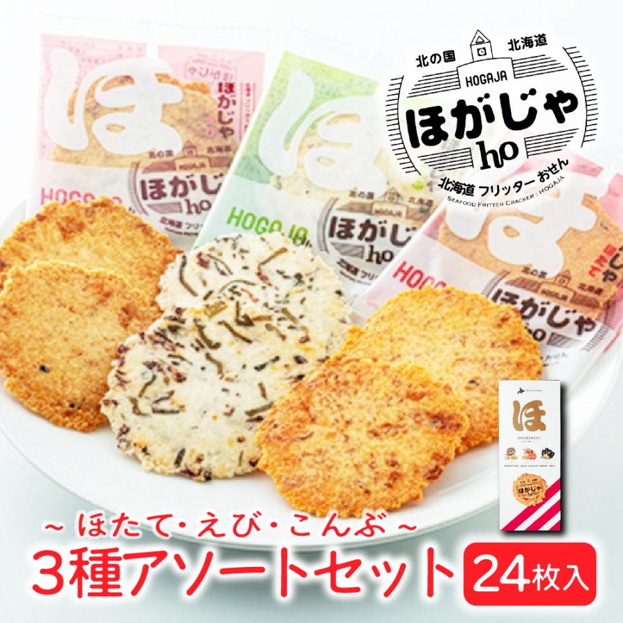 北海道 菓子 食品アソート 食品 北海道 菓子 食品アソート