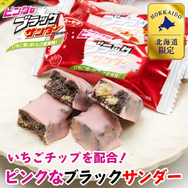 ブラックサンダー ピンクなブラックサンダー 10袋入 × 1袋 有楽 ブラックサンダー ピンクなブラックサンダー 10袋入 × 1袋 有楽