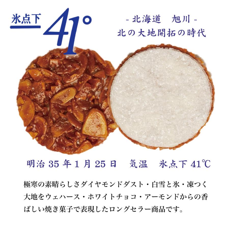 氷点下 41℃ 12枚入 高橋製菓 -41℃ 北海道 旭川 焼菓子 クッキー