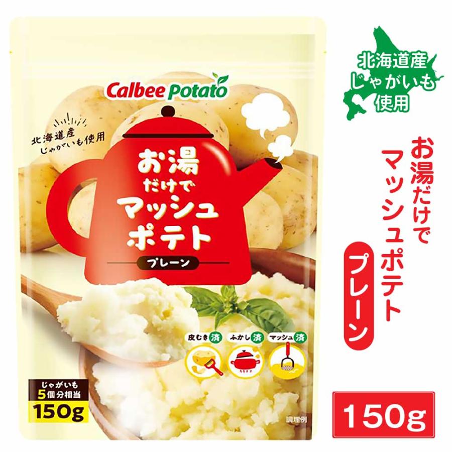 北海道じゃがマッシュプレーン 150g カルビーポテト アレンジ自由 付け合わせ グラタン コロッケ カルビー マッシュポテト お歳暮 御歳暮 クリスマス 458 北海道お土産ギフト岡田商店 通販 Yahoo ショッピング