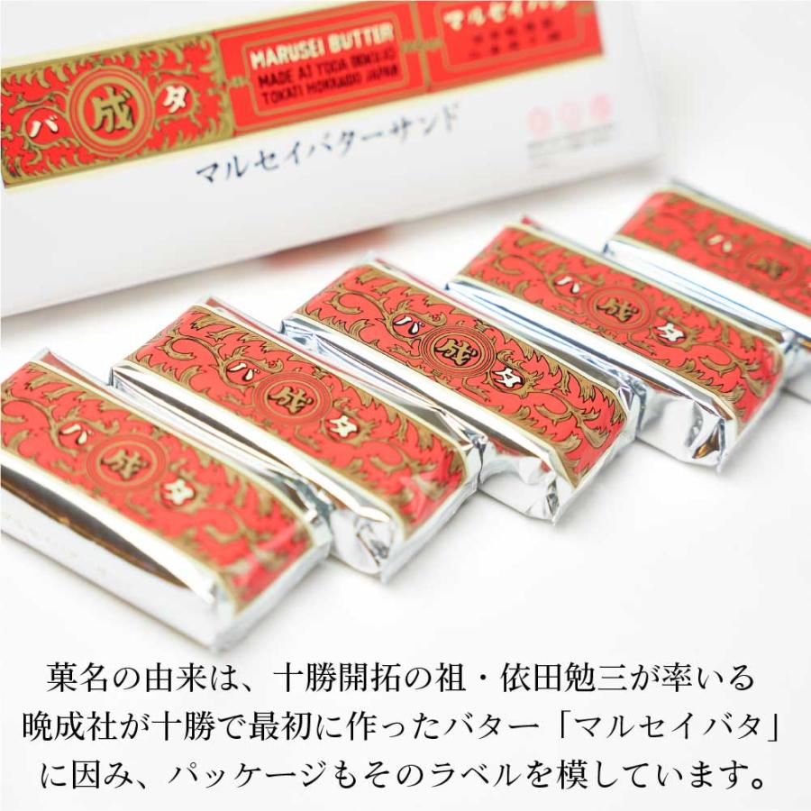 六花亭 マルセイバターサンド 5個入x3個セット 送料込 詰め合わせ