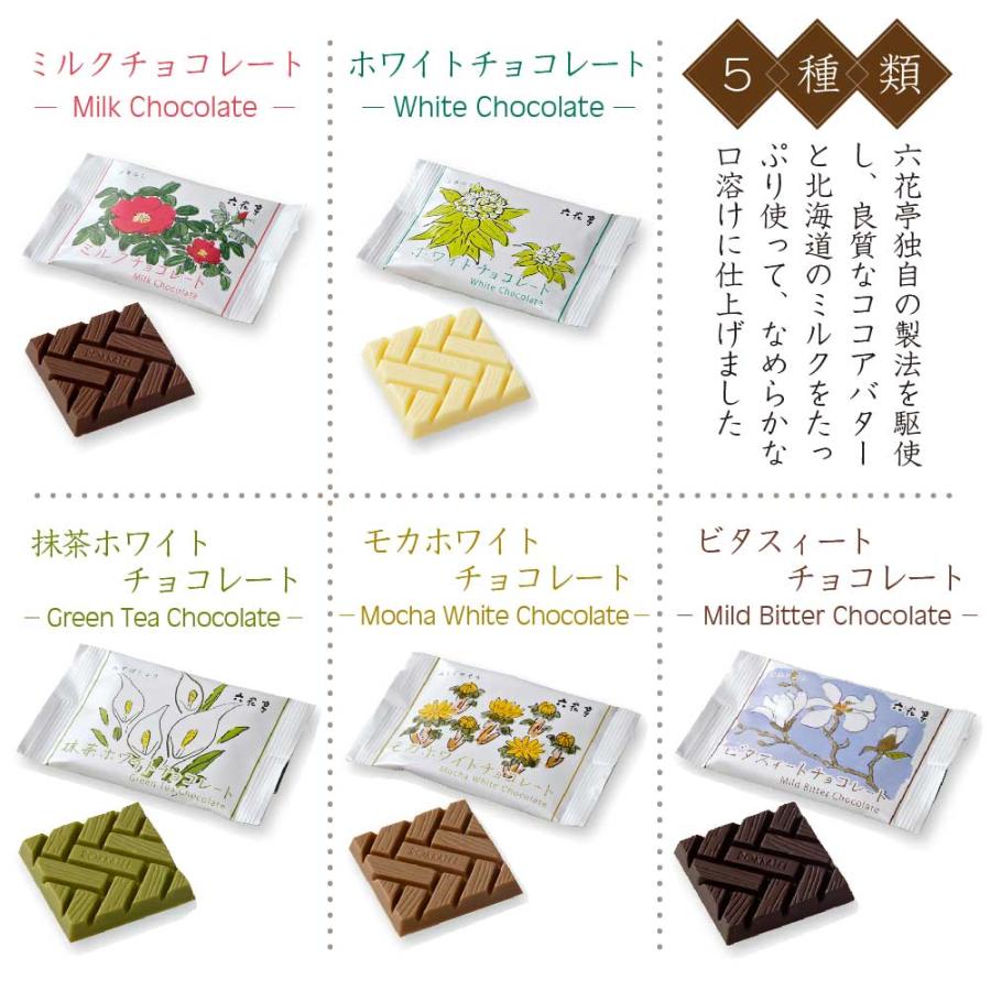 六花亭 六花亭チョコレート 8枚入x2個セット 詰め合あわせ マルセイ