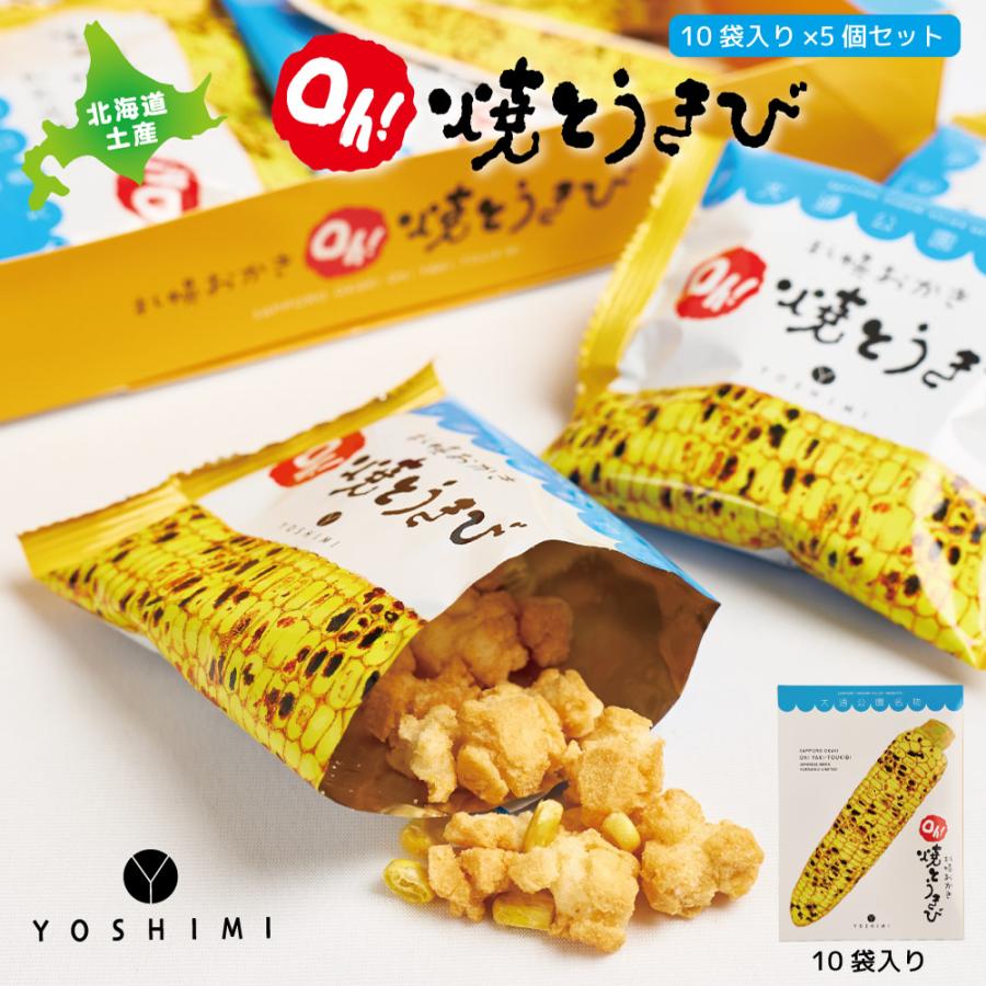 YOSHIMI ヨシミ 札幌 おかき Oh 焼とうきび (10袋入) x5個セット ヨシミ 札幌おかき Oh！焼とうきび (10袋入) x5個セット YOSHIMI