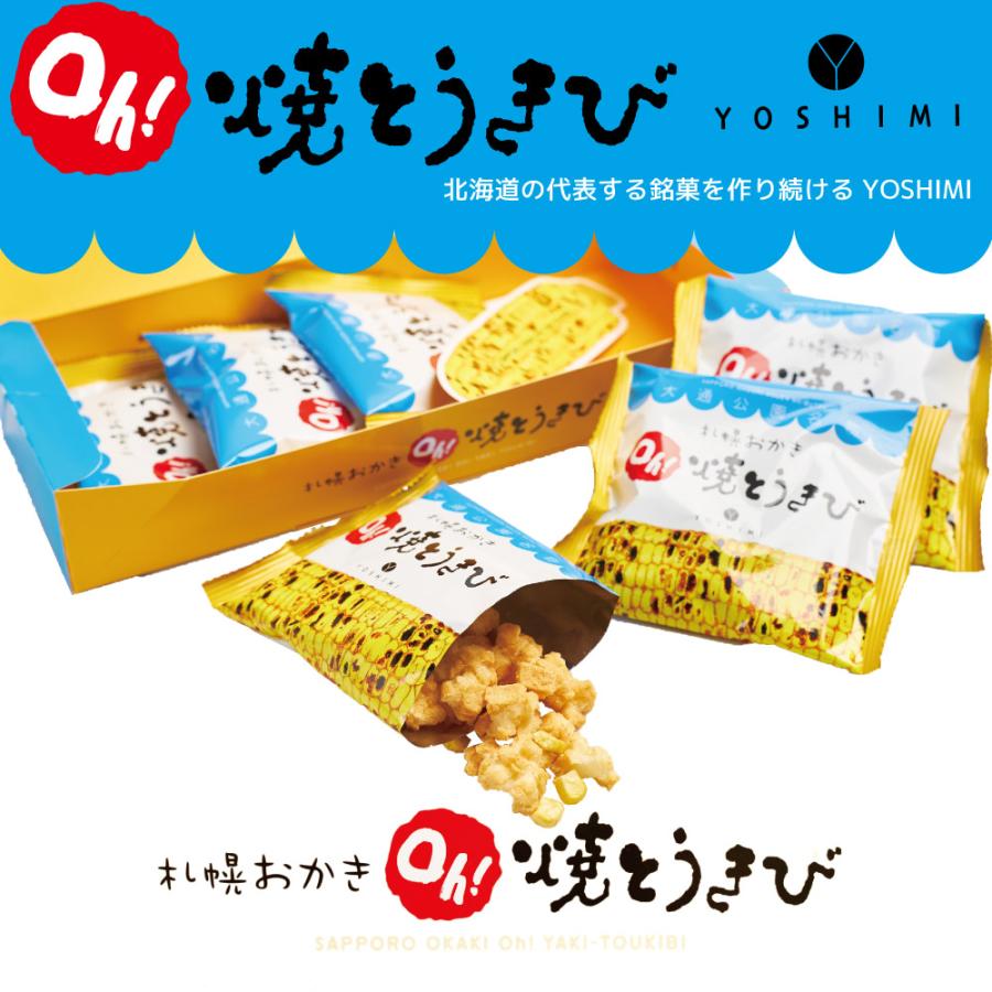 ヨシミ 札幌おかき Oh！焼とうきび (6袋入) x5個セット YOSHIMI 焼き