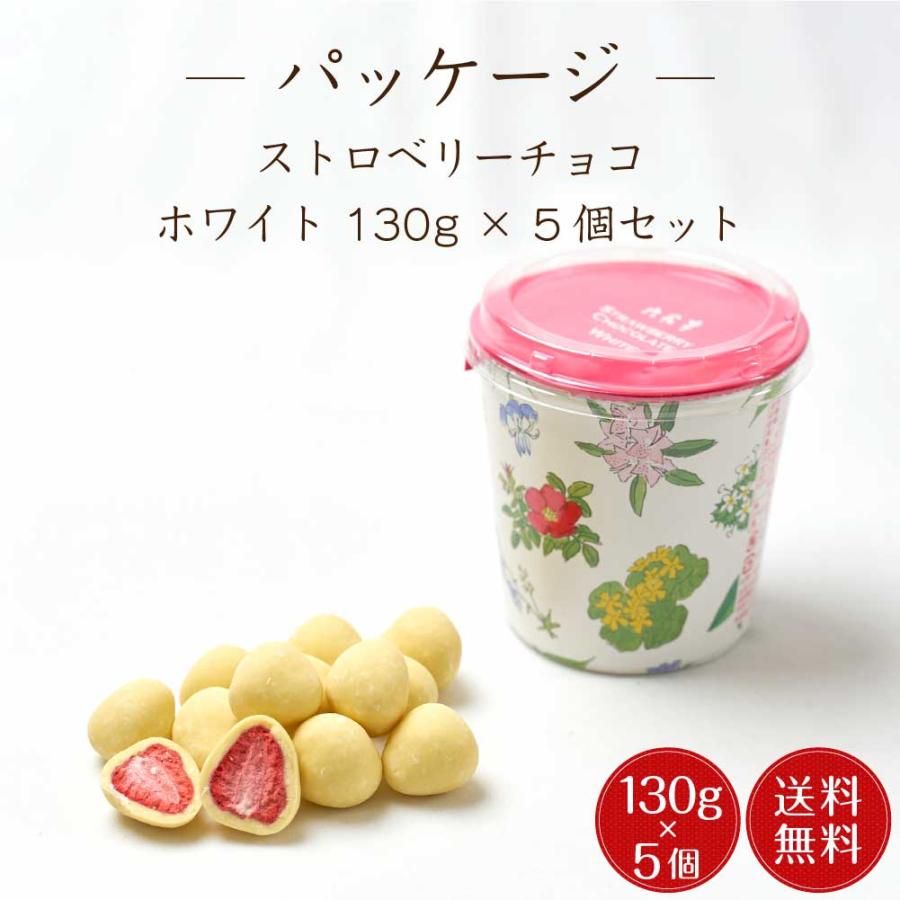 六花亭 ストロベリーチョコホワイト箱入(130g)x5個セット マルセイ