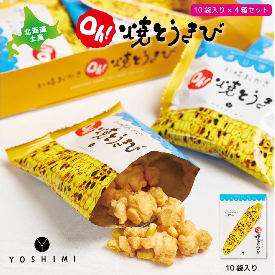 ヨシミ 札幌おかき Oh！焼とうきび (10袋入) x4箱セット YOSHIMI