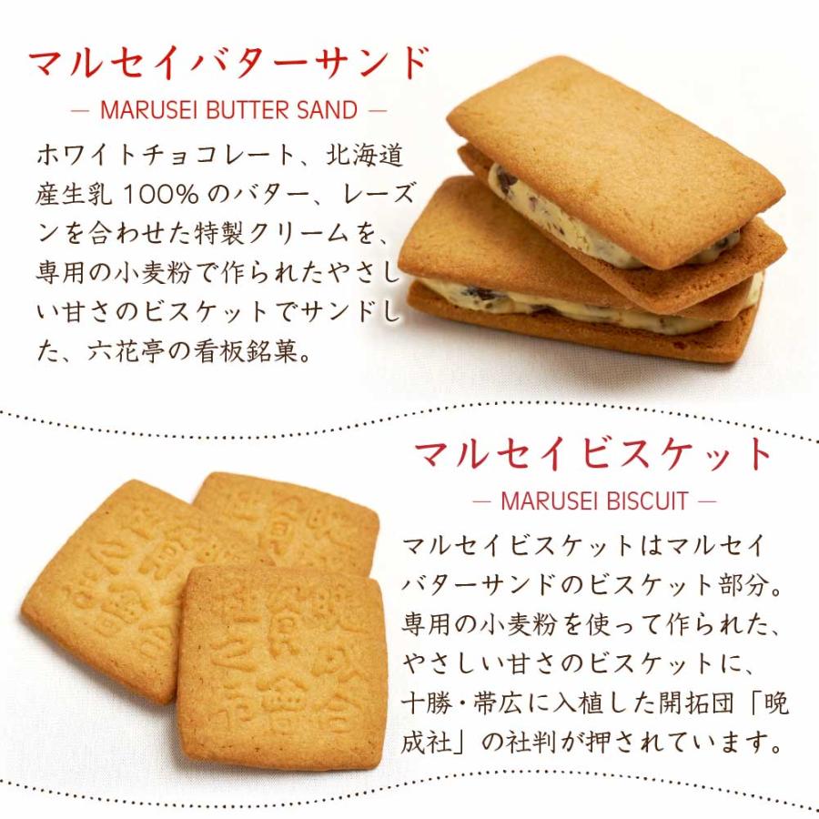 六花亭 詰め合わせ ザ・マルセイ 15個入x2箱セット ザ マルセイ