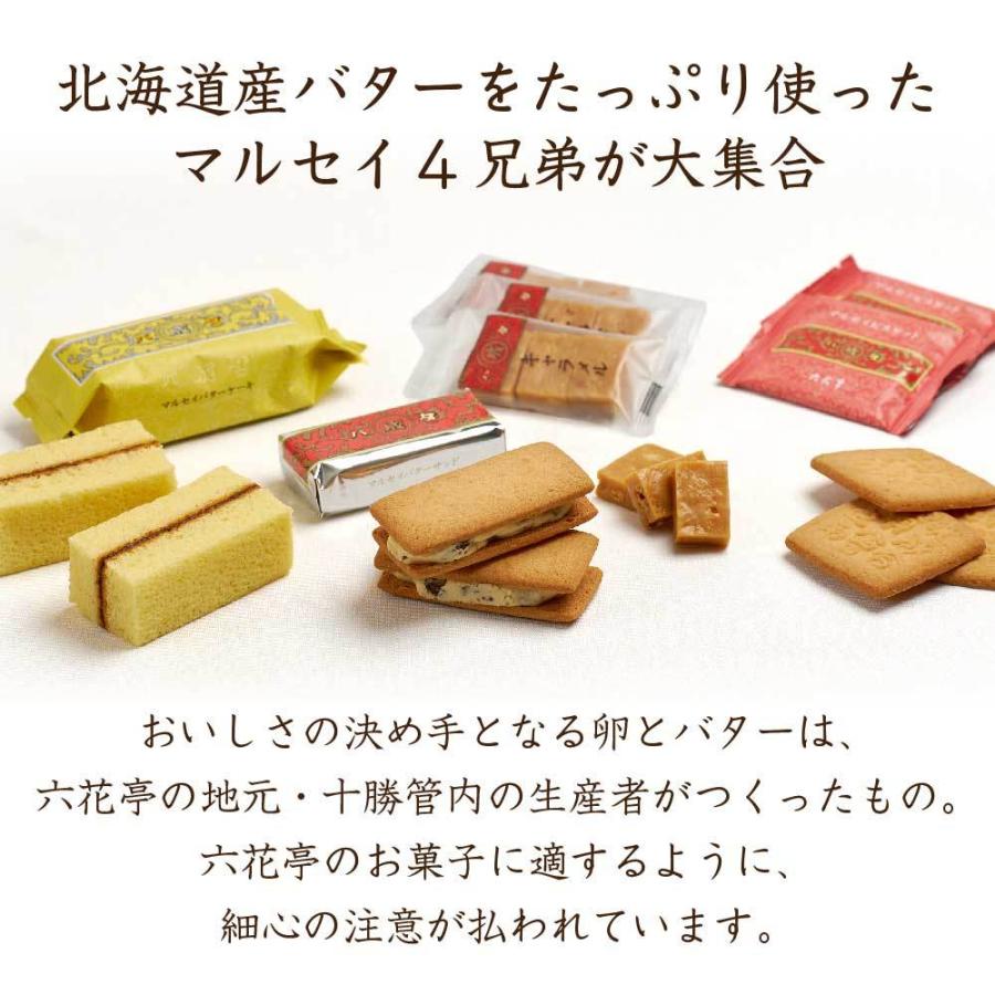 六花亭 詰め合わせ ザ マルセイ 15個入 包装済 バターサンド 母の日 キャラメル 父の日 バターケーキ クッキー ビスケット 年間ランキング6年連続受賞 遅れてごめんね