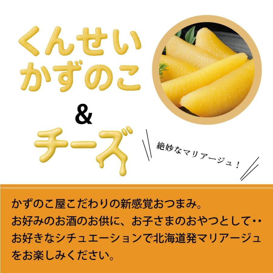 かずのこ チーズ カズチー(7粒入) 井原水産 数の子 燻製 かずちー