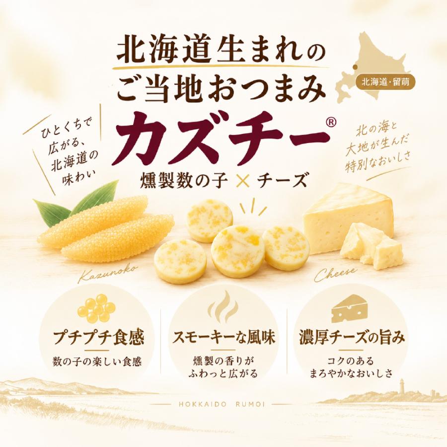かずのこ チーズ カズチー(7粒入) 井原水産 数の子 燻製 かずちー