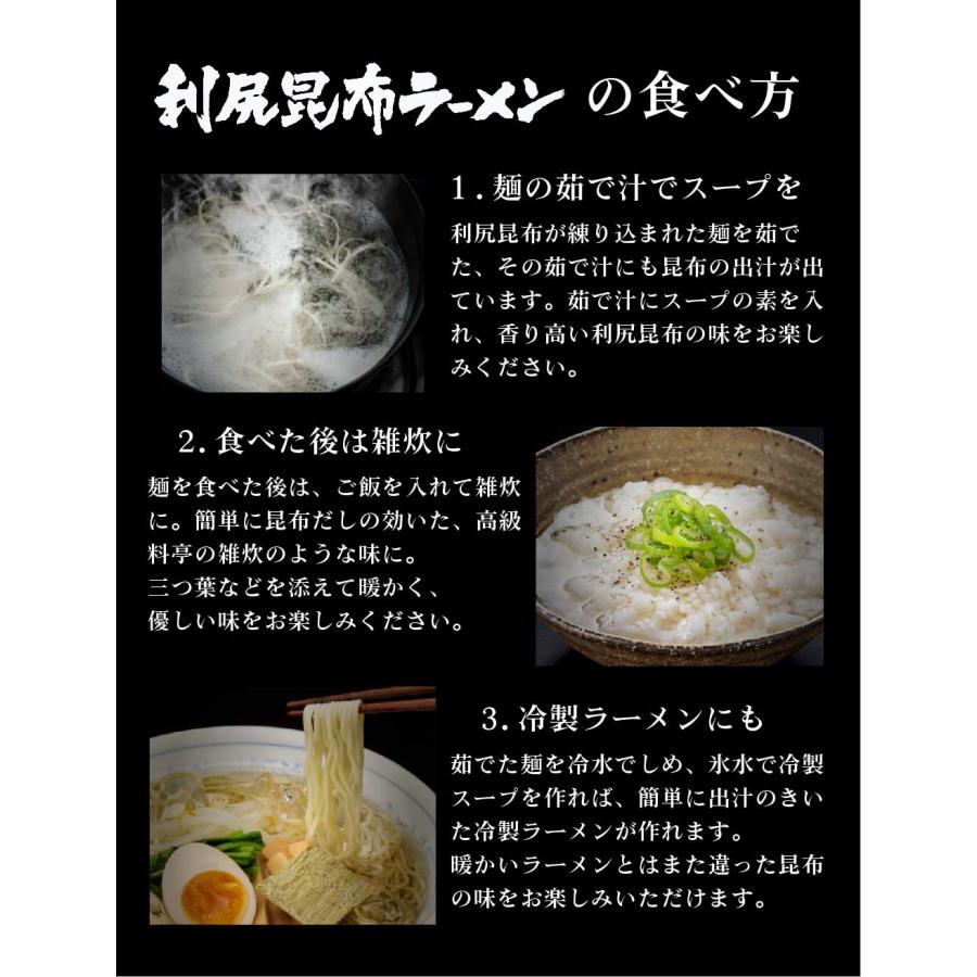 北海道 利尻昆布ラーメン1食入 × 2袋セット 送料込 メール便 利尻漁業協同組合 北海道 ラーメン 利尻昆布 とろろ 父の日 プレゼント｜hokkaido-okada｜05