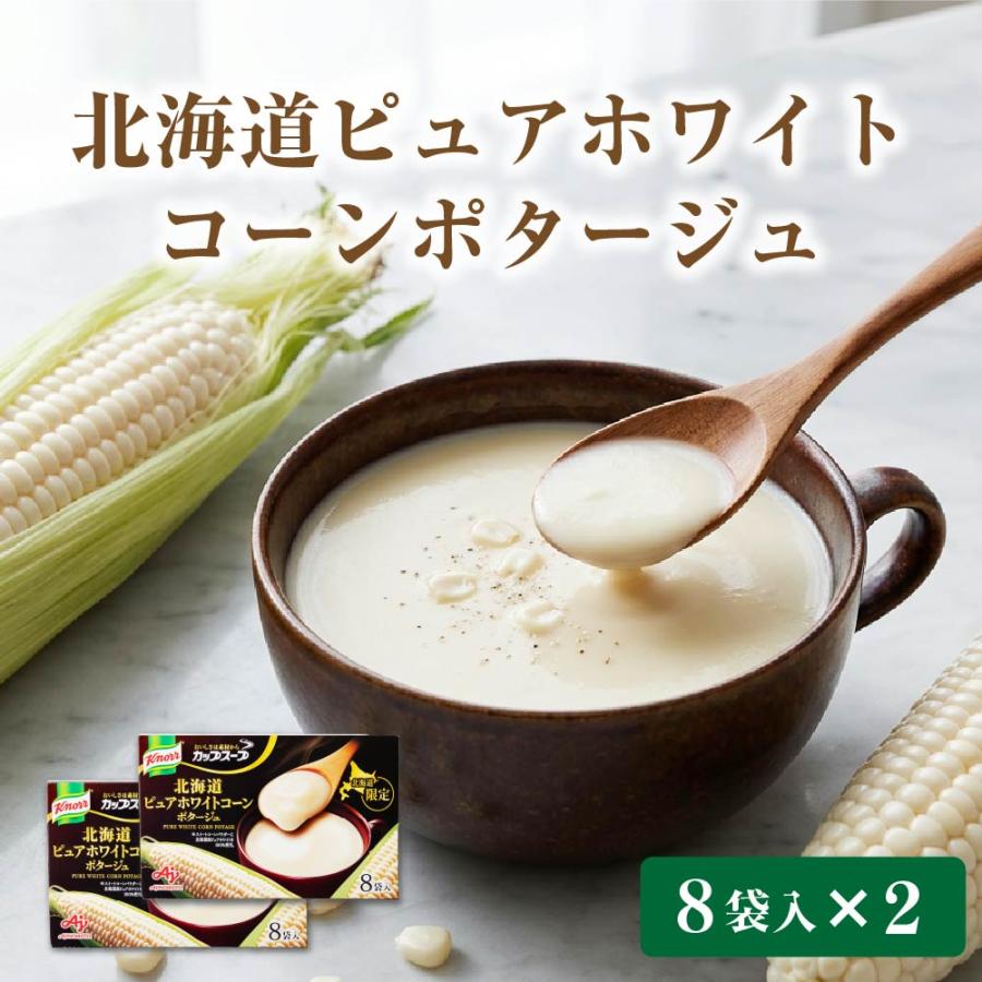 味の素 ピュアホワイトポタージュ 2箱（8袋入） コーンスープ 濃厚