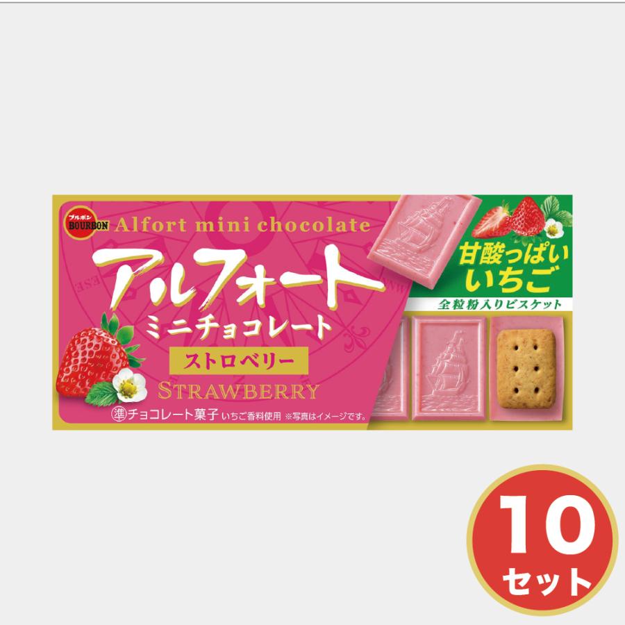 アルフォート ミニ 320個 大容量セット チョコ バニラ 抹茶 ストロベリー ブルボン アルフォートミニ 選べる チョコレート ストロベリー 抹茶